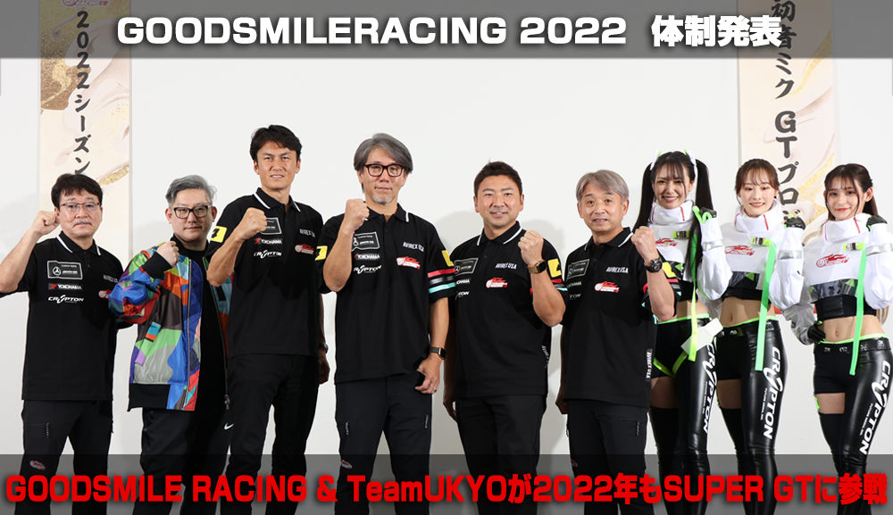 GOODSMILERACING 2020 体制発表