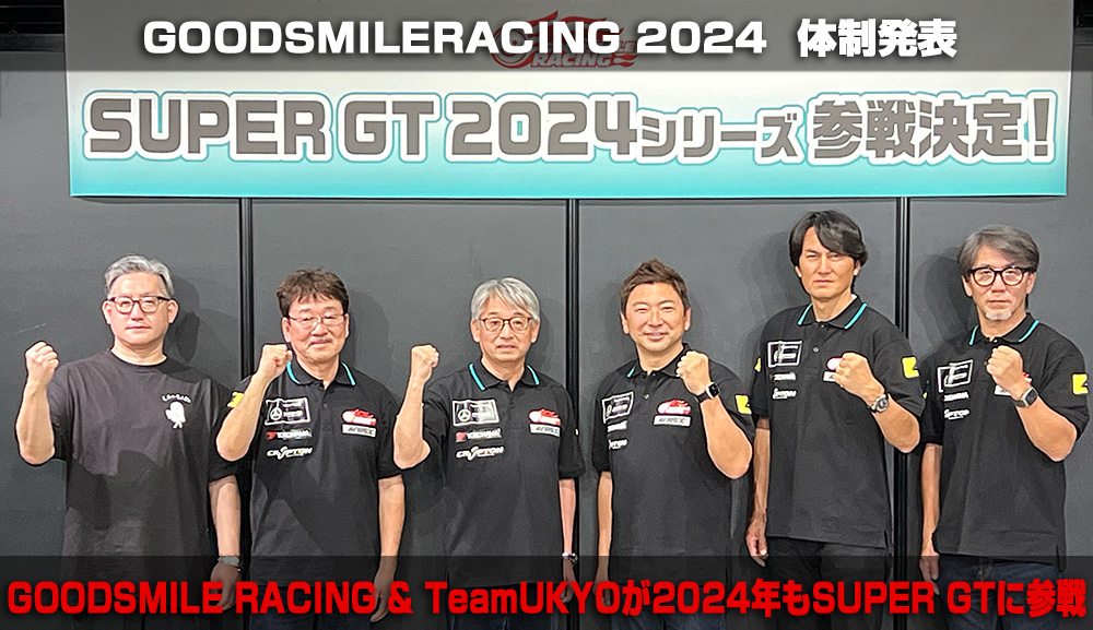GOODSMILERACING 2020 体制発表